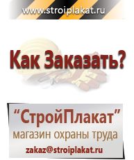 Магазин охраны труда и техники безопасности stroiplakat.ru Удостоверения по охране труда (бланки) в Березовском