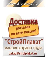 Магазин охраны труда и техники безопасности stroiplakat.ru Журналы по безопасности дорожного движения в Березовском