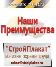 Магазин охраны труда и техники безопасности stroiplakat.ru Информационные щиты в Березовском