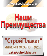 Магазин охраны труда и техники безопасности stroiplakat.ru Журналы в Березовском
