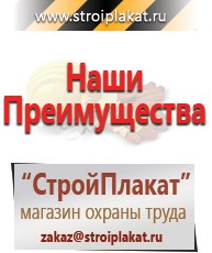 Магазин охраны труда и техники безопасности stroiplakat.ru Электробезопасность в Березовском