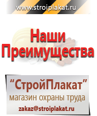 Магазин охраны труда и техники безопасности stroiplakat.ru Безопасность труда в Березовском
