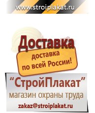 Магазин охраны труда и техники безопасности stroiplakat.ru Медицинская помощь в Березовском